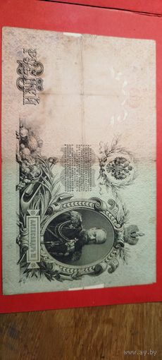 25 рублей 1909. Шипов - Богатырева. ГЗ. С рубля. (13) Красивые.
