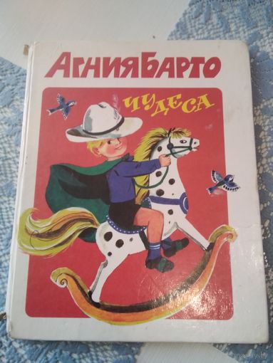 Чудеса.