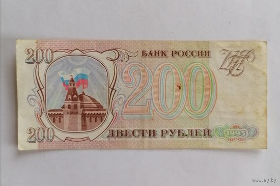200 рублей 1993г, Россия, серия ЕК 3200632