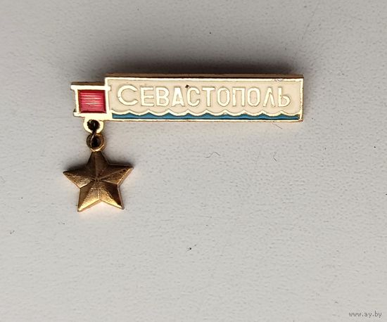 Севастополь. П-55.