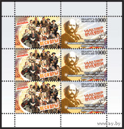 Малый лист "Основатель и художественный руководитель ансамбля Песняры Владимир Мулявин  (3марки+3купона)"