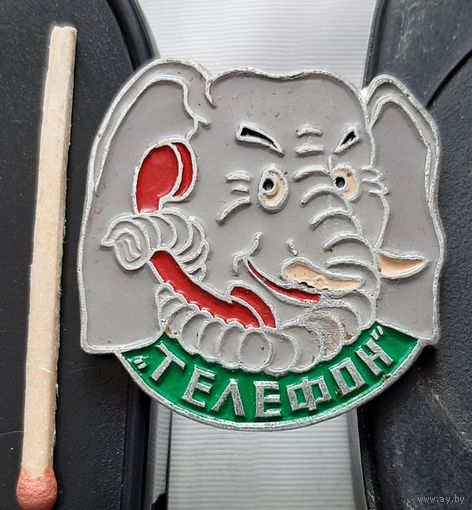 Телефон. Аэ-18