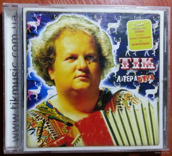 CD ТІК (Тверезість і Культура г.Винница) – ЛітераDура (2007) Rock, Pop, Folk Rock, Pop Rock, Ska