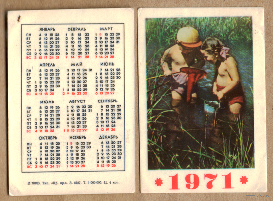 Календарь Дети 1971
