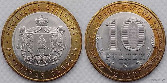 10 рублей 2020 Рязанская область Unc Россия(РФ)