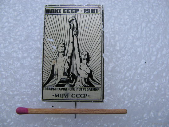 Знак. ВДНХ СССР. Товары Народного потребления МЦМ СССР