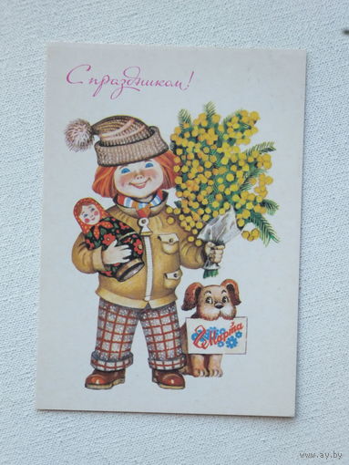 Саморезов 8 марта 1986 10х15 см