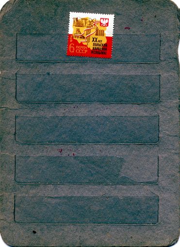 СССР, 1964,  20 лет ПНР  серия  1м *    накл  СЛЕД