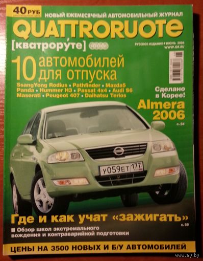 Журнал QUATTRORUOTE 2006-06