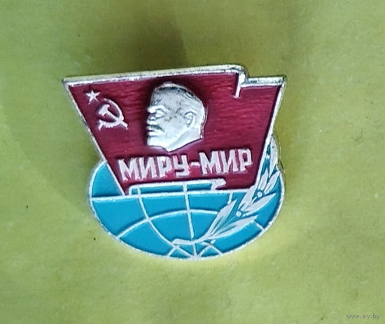 Ленин. Миру-Мир. 340.