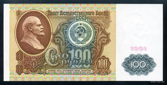 СССР. 100 рублей образца 1991 года. I-й выпуск. Водяной знак - Ленин. Серия ИБ. UNC