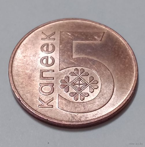 Беларусь 5 копеек 2009 брак раскол.