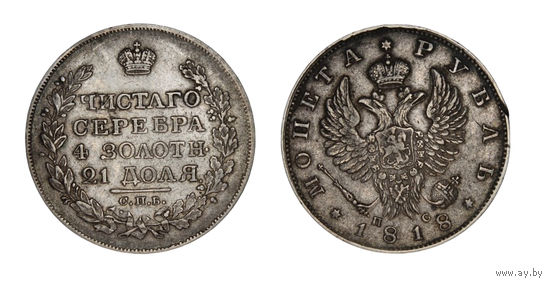 Отличная монета 1 Рубль 1818 СПБ ПС Много лотов с рубля Лот 6