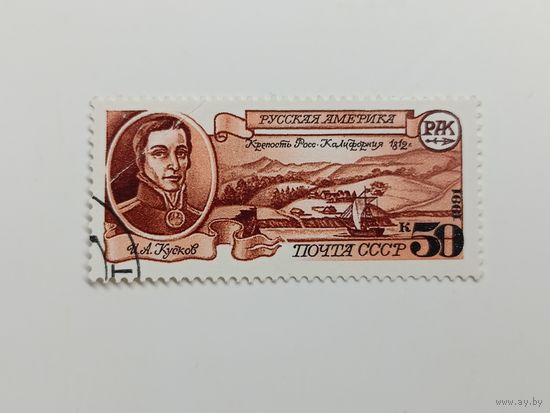 1991 СССР. Русская Америка