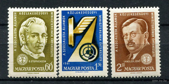 Венгрия - 1961 - Конф. министров транспорта коммунистических стран - [Mi. 1769-1771] - полная серия - 3 марки. MNH.