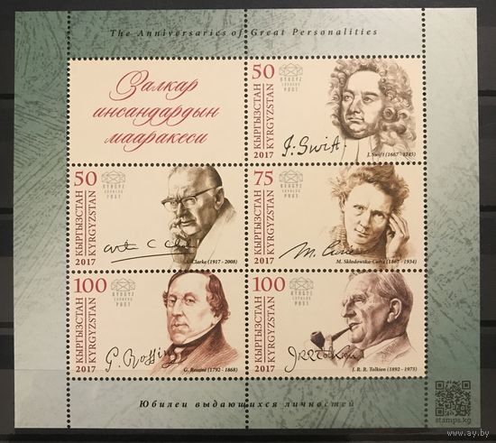 2017 Великие личности