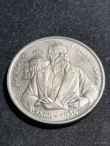 Украина 200000 карбованцев 1996 130 лет со дня рождения Михаила Сергеевича Грушевского