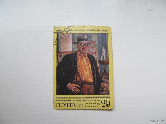 П. П. Кончаловский "Автопортрет", 1976 г.