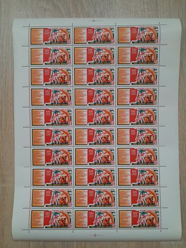 Лист 1976 г. Решения XXV съезда КПСС- в жизнь! Сельское хозяйство