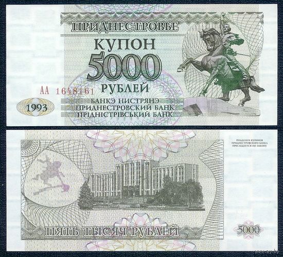 Приднестровье 5000 рублей 1993 год, UNC