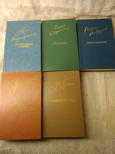 Серия "Библиотека "Дружбы народов"" 5 книг