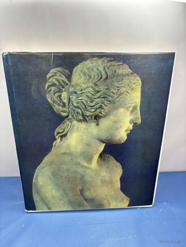 ЛУВР. ПАРИЖ.СКУЛЬПТУРА СОСТАВИТЕЛЬ БОРИСОВА Музеи Мира Москва Изобразительное искусство 1984г