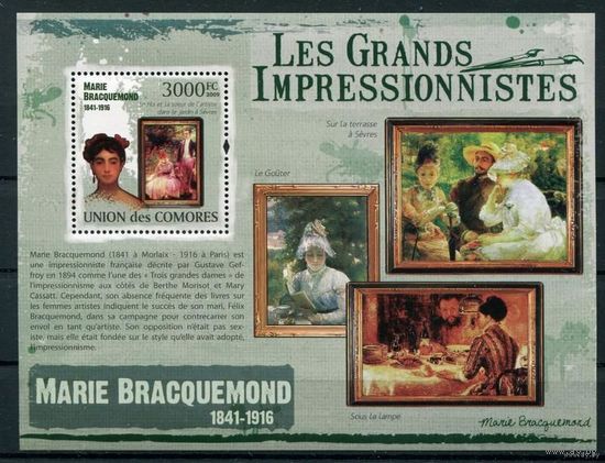 2009 Коморы Живопись Искусство Импрессионисты Мари Бракемон MNH