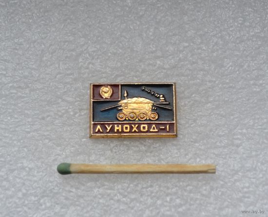 Луноход-1.