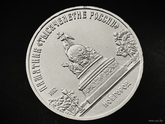 СССР. 5 рублей 1988 - памятник "Тысячелетие России" в Новгороде. Брак заготовки или грубая шлифовка штемпеля аверса + раскол штемпеля реверса. Торг.