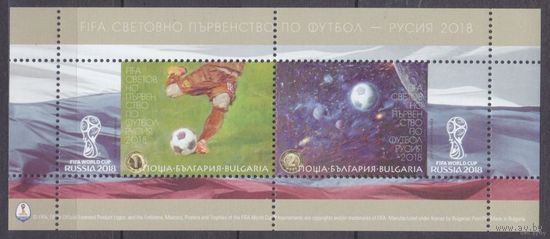 2018 Болгария 5369-5370/B454 Чемпионат мира по футболу FIFA 2018 в России