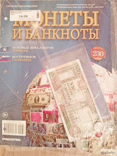 Монеты и банкноты 230 с вложениями не вскрывался
