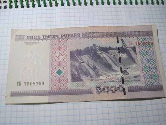 5000 рублей 2000 г. ГБ с рубля!