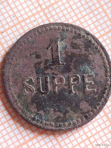 Жетон 1 SUPPE  (ЗЕЛ 1,4*)