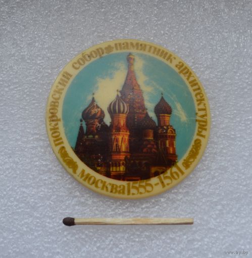 Покровский собор. Памятник архитектуры. Москва.