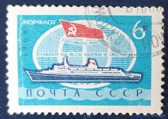 СССР 1968 Флот, без клея.