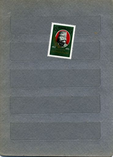 СССР, 1982, 175 лет Гаррибальди,  серия 1м  чистая  ,