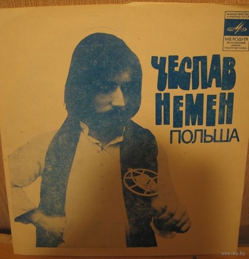 Чеслав Немен - Czeslaw Niemen / Ансамбль "Золотое с голубым" гибкая пластинка