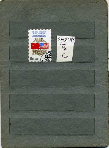 СССР, 1988, Соглашение СССР-США в области К  серия,  (на "СКАНЕ" справочно приведены номера и цены по ЗАГОРСКОМУ))