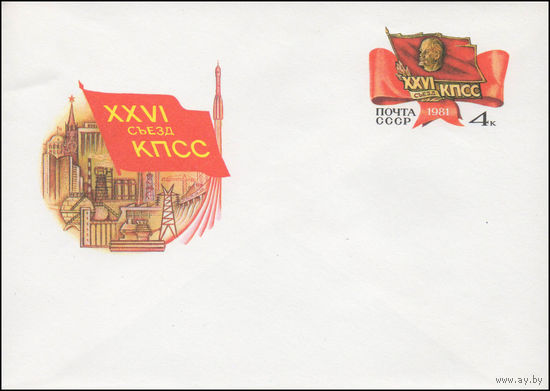 Художественный маркированный конверт СССР N 80-674 (05.12.1980) XXVI съезд КПСС