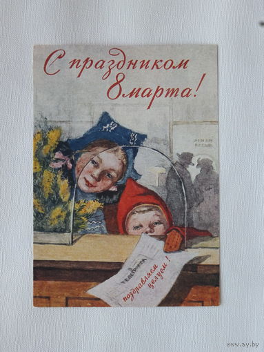 Шевандронова 8 марта 1955  10х15 см