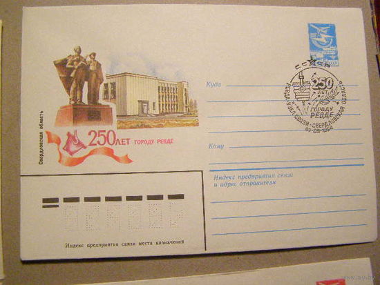 СССР - 1984 . СГ 250 лет городу Ревде . Ревда у/с Свердловская обл. (С)