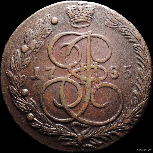 5 копеек 1785 ЕМ, Отличная! С 1 Рубля! Смотрите другие лоты!