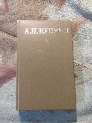 Куприн "Яма" и другие произведения.