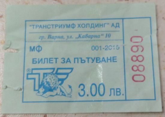 Билет (талон) Варна Болгария 3 лева 2015. Возможен обмен