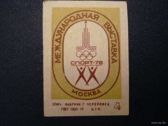 Спичечные этикетки.Череповец