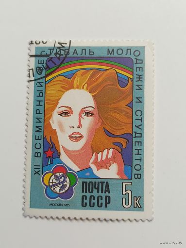 1985 СССР. Фестиваль молодежи.