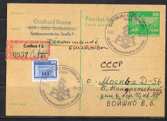 ГДР СМПК 1983 Спец гашение Конгресса ИКЧФ Котбус 1 Письмо из переписки Войшко 2 Доп гашение маркой #1948