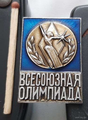 Всесоюзная олимпиада. Ац-76