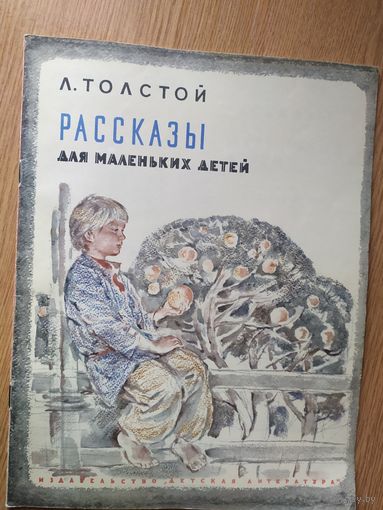 Рассказы для маленьких детей \012