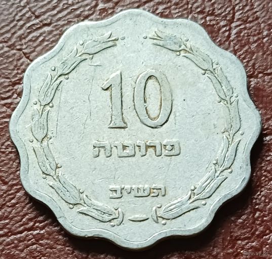 Израиль 10 прут, 1952    ( 2-7-3 )